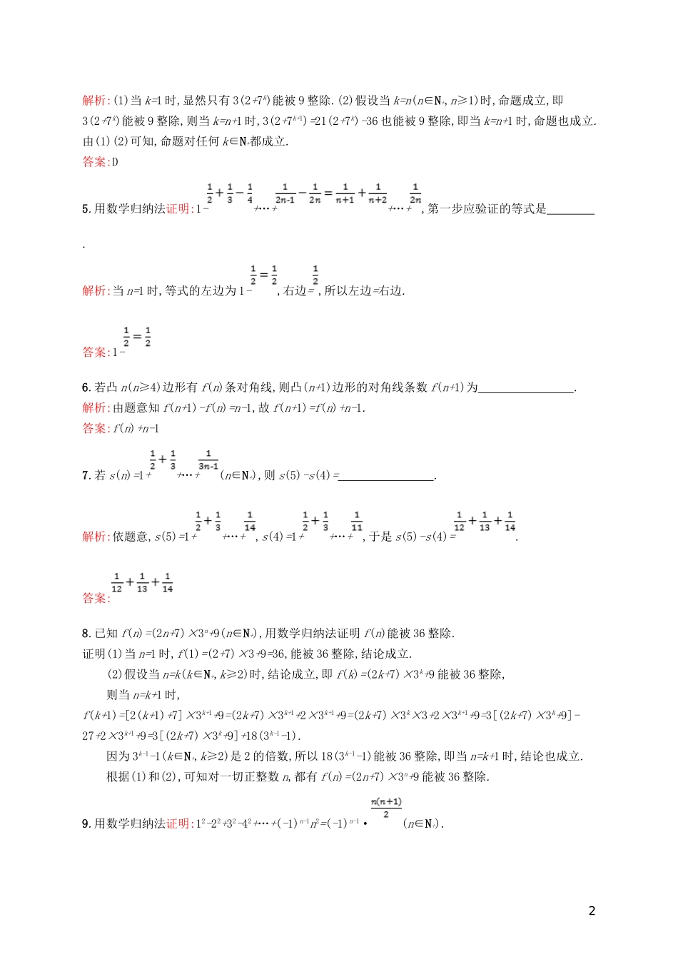 高中数学 第二章 几个重要的不等式 2.3.1 数学归纳法练习 北师大版选修4-5-北师大版高二选修4-5数学试题_第2页