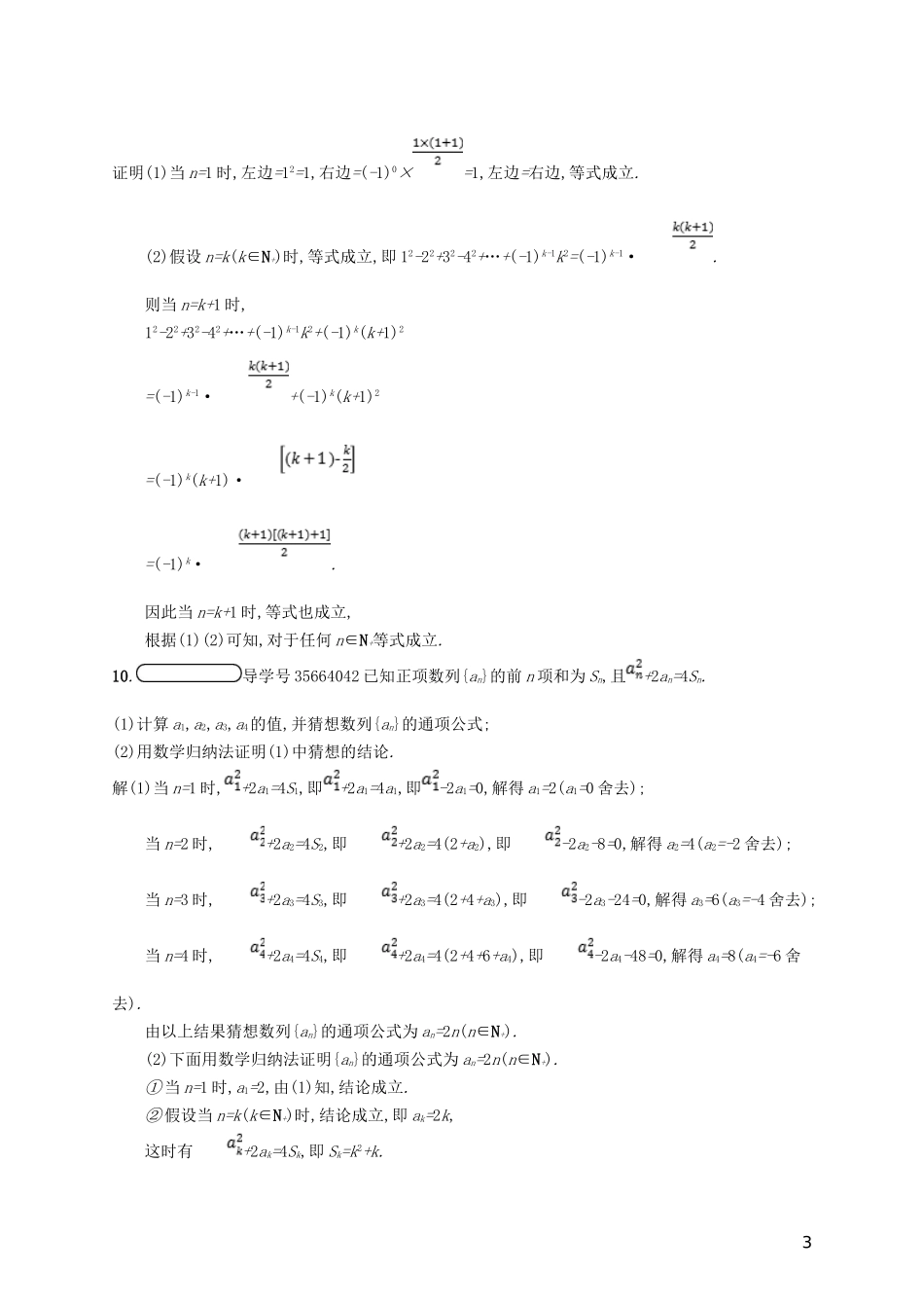 高中数学 第二章 几个重要的不等式 2.3.1 数学归纳法练习 北师大版选修4-5-北师大版高二选修4-5数学试题_第3页