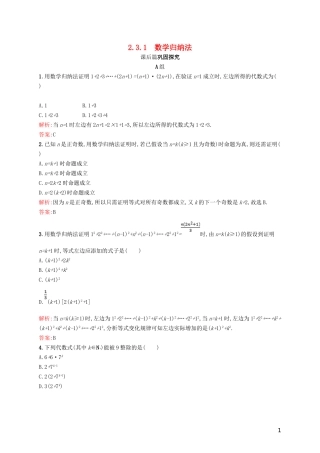 高中数学 第二章 几个重要的不等式 2.3.1 数学归纳法练习 北师大版选修4-5-北师大版高二选修4-5数学试题