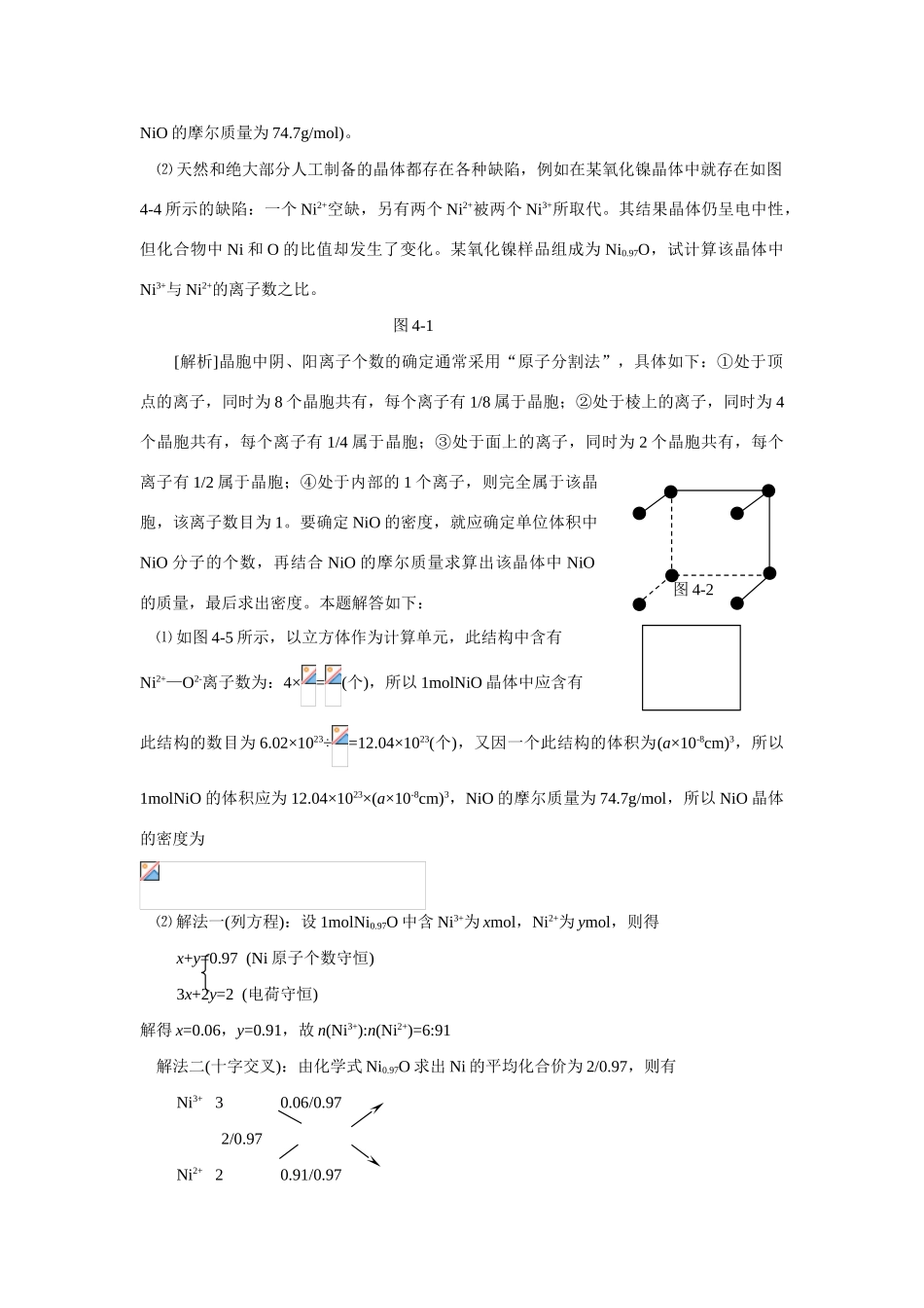 专题04化学键与晶体结构_第3页