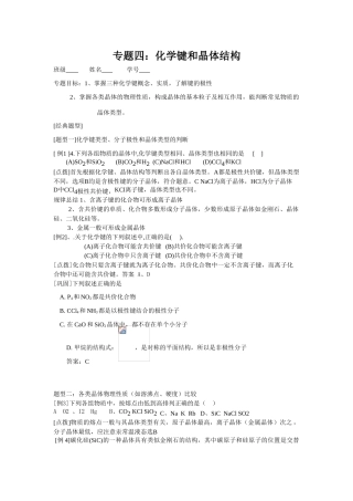 专题04化学键与晶体结构