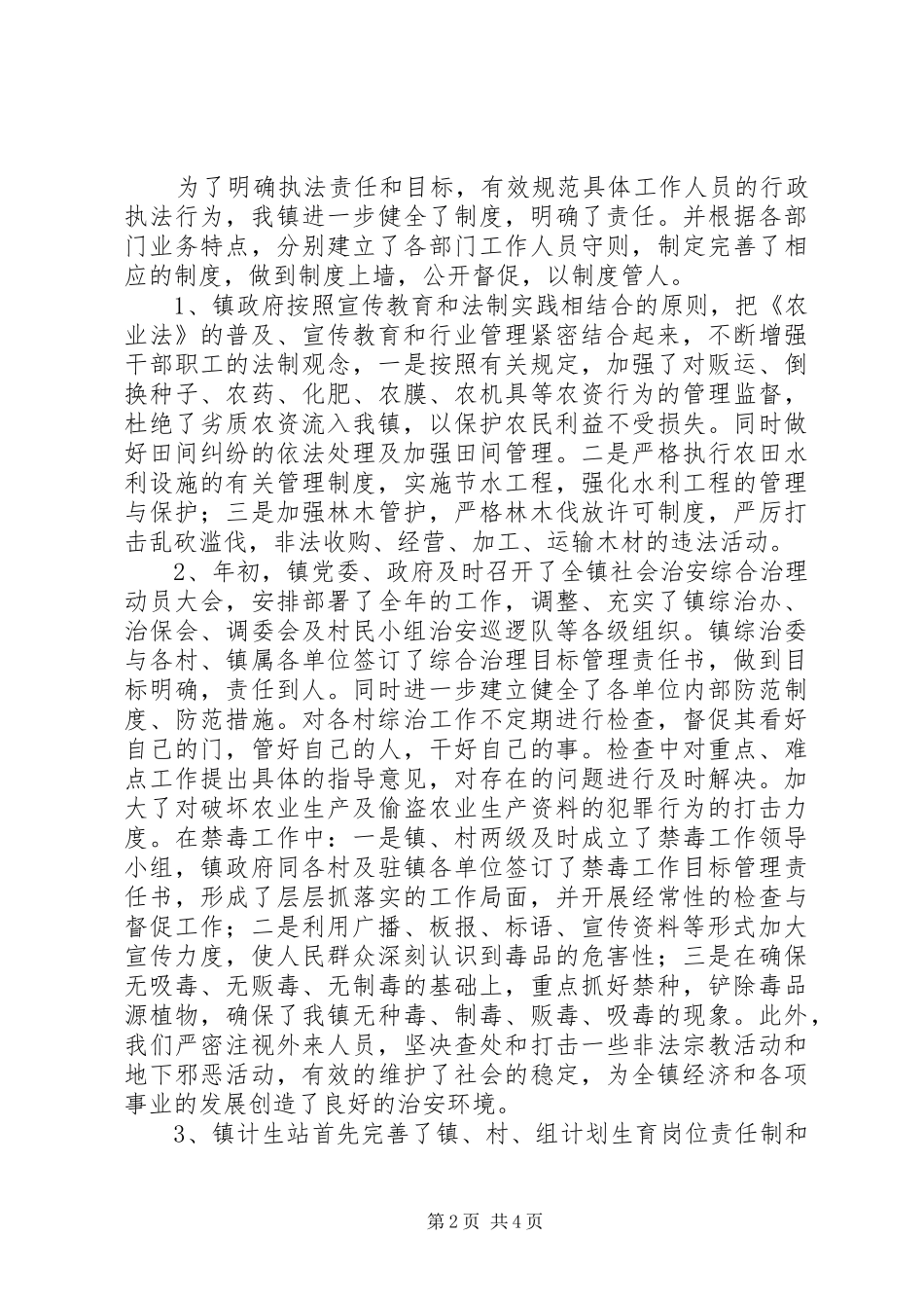 乡镇年度推进行政执法工作总结 _第2页