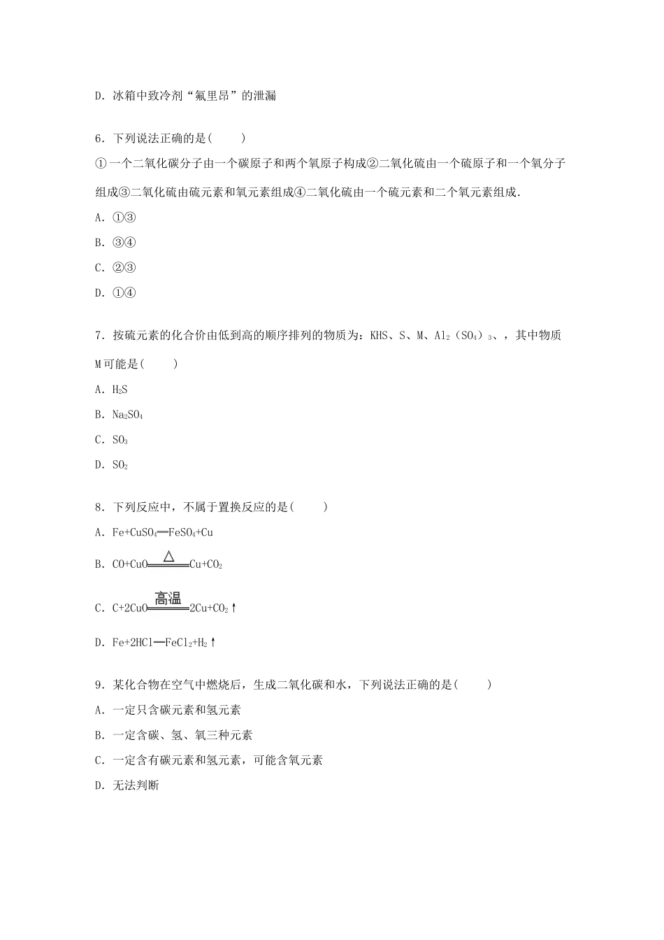 河北省衡水二中高一化学下学期暑假作业（2)（含解析）-人教版高一全册化学试题_第2页