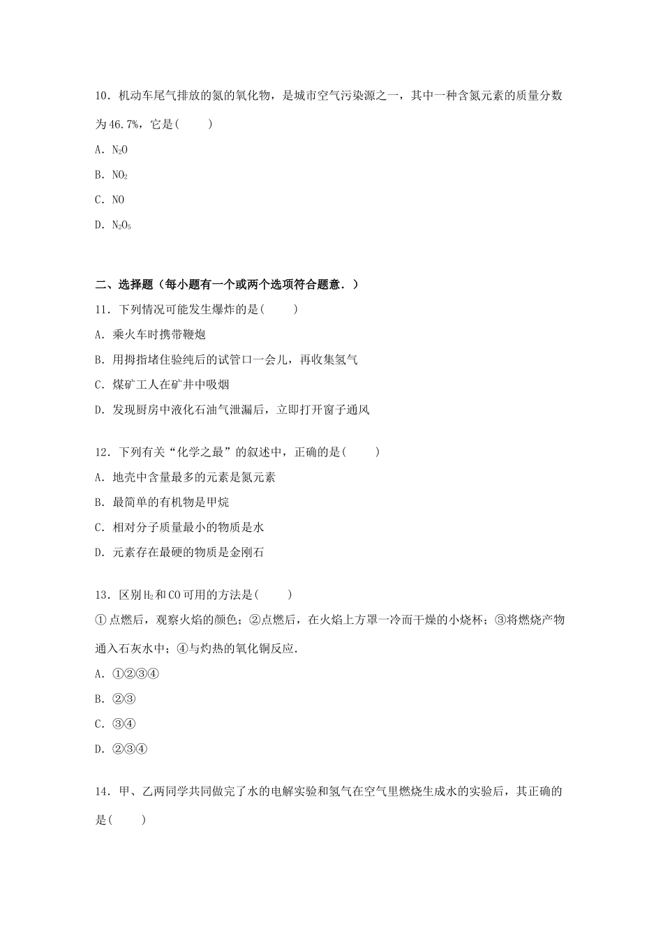 河北省衡水二中高一化学下学期暑假作业（2)（含解析）-人教版高一全册化学试题_第3页