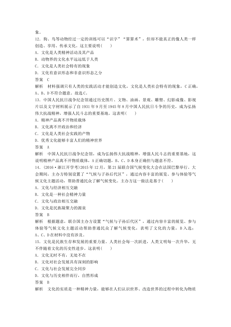 （浙江专用）高考政治二轮复习 专题强化练（九）-人教版高三全册政治试题_第2页