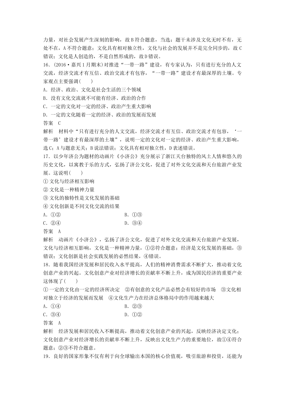 （浙江专用）高考政治二轮复习 专题强化练（九）-人教版高三全册政治试题_第3页