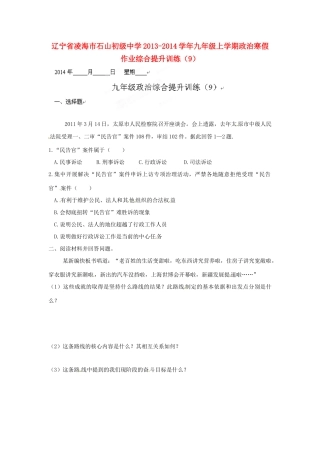 九年级政治上学期寒假作业综合提升训练(9) 人民版试卷