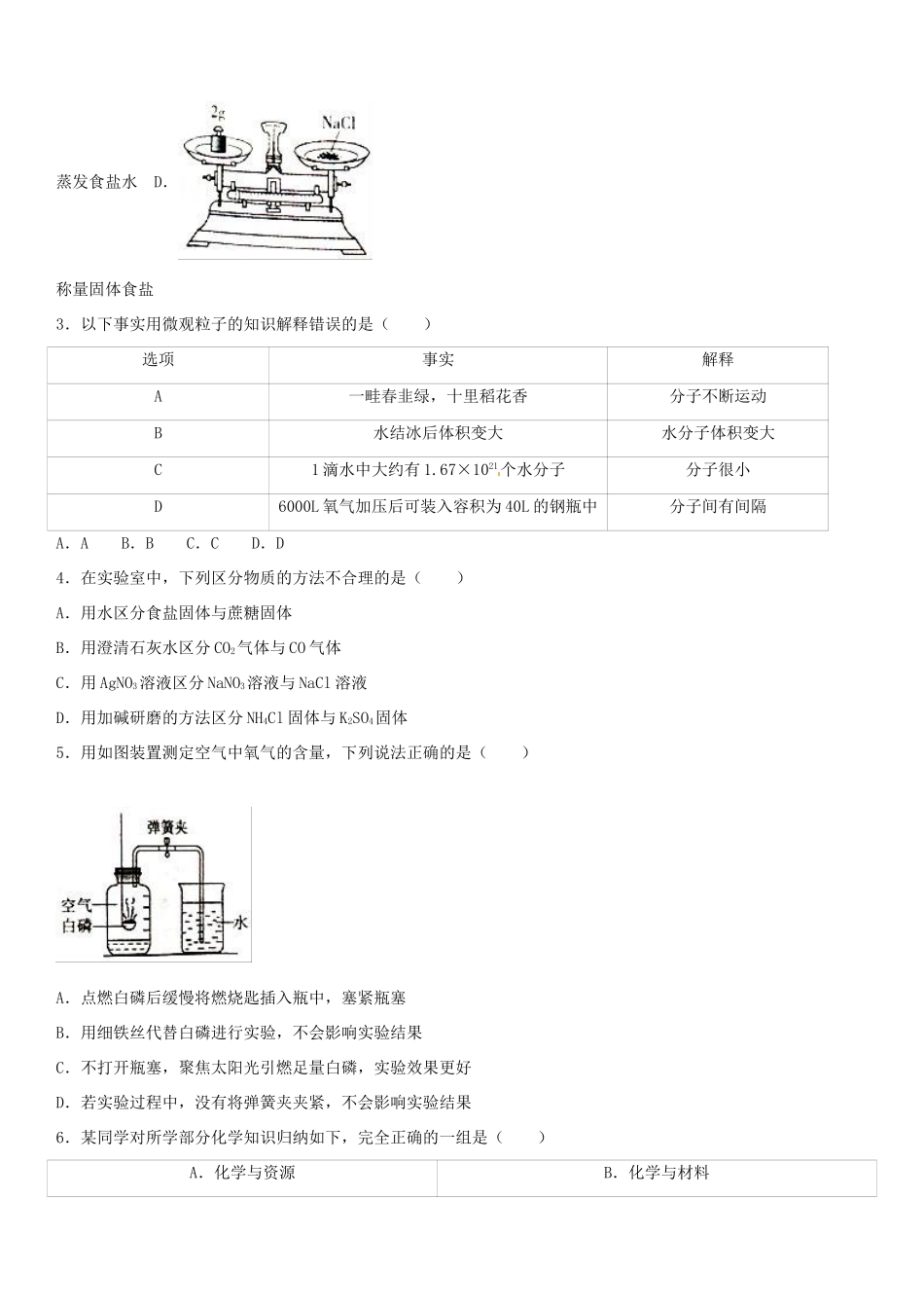 山东省日照市中考化学真题试卷试卷(00002)_第2页