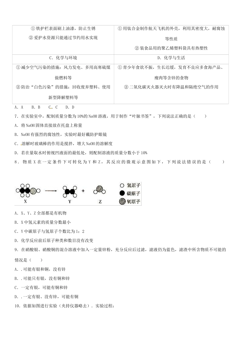 山东省日照市中考化学真题试卷试卷(00002)_第3页