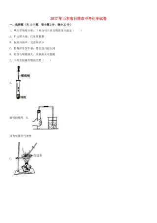 山东省日照市中考化学真题试卷试卷(00002)