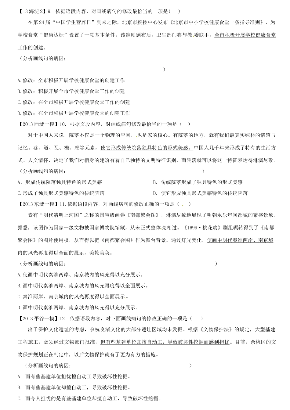 中考语文语段中的病句修改专练试卷_第3页