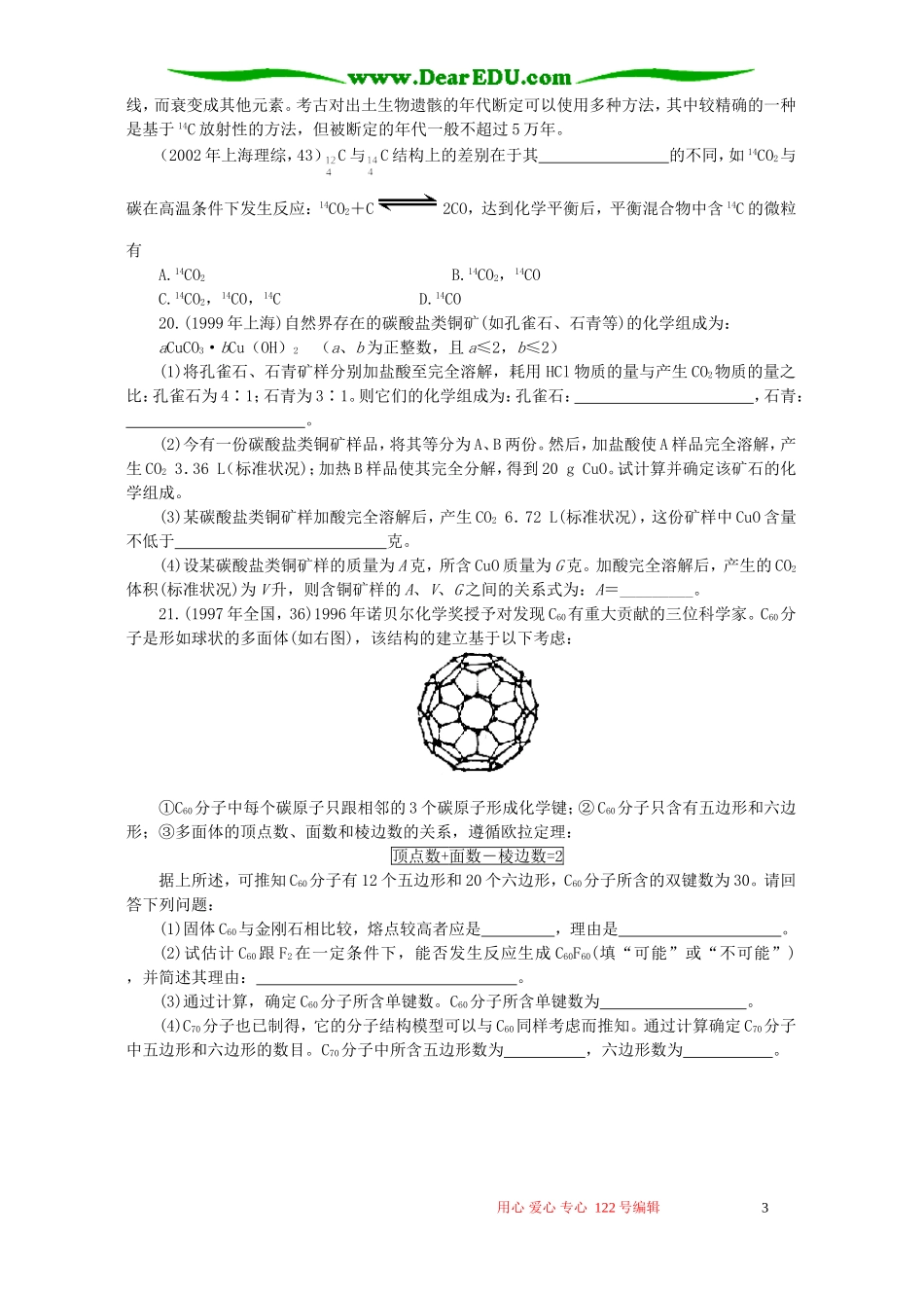 十年高考化学分类解析十八 碳族元素 无机非金属材料_第3页