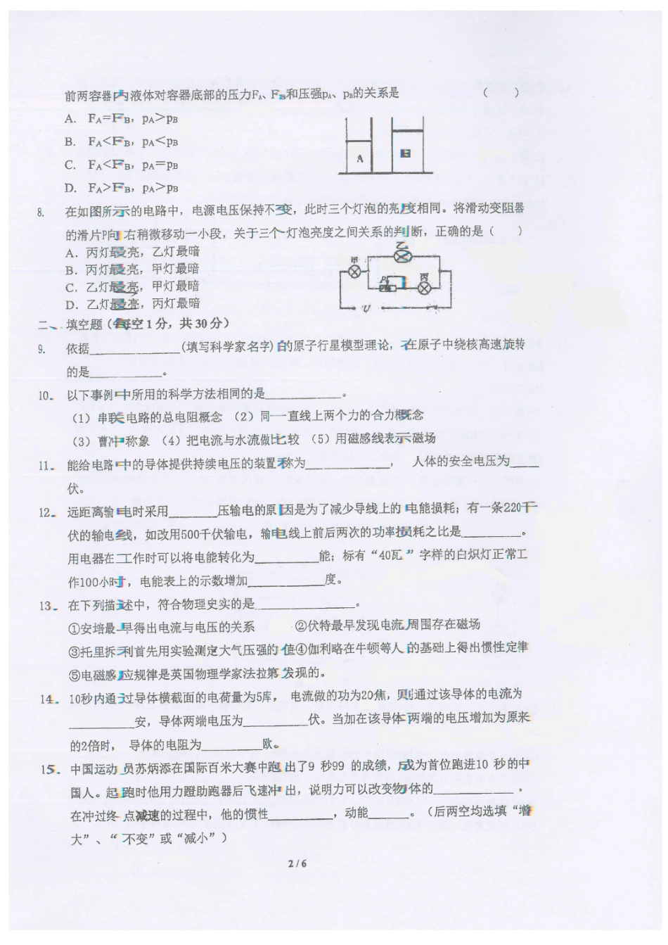 九年级物理3月月考试卷(pdf，无答案)试卷_第2页