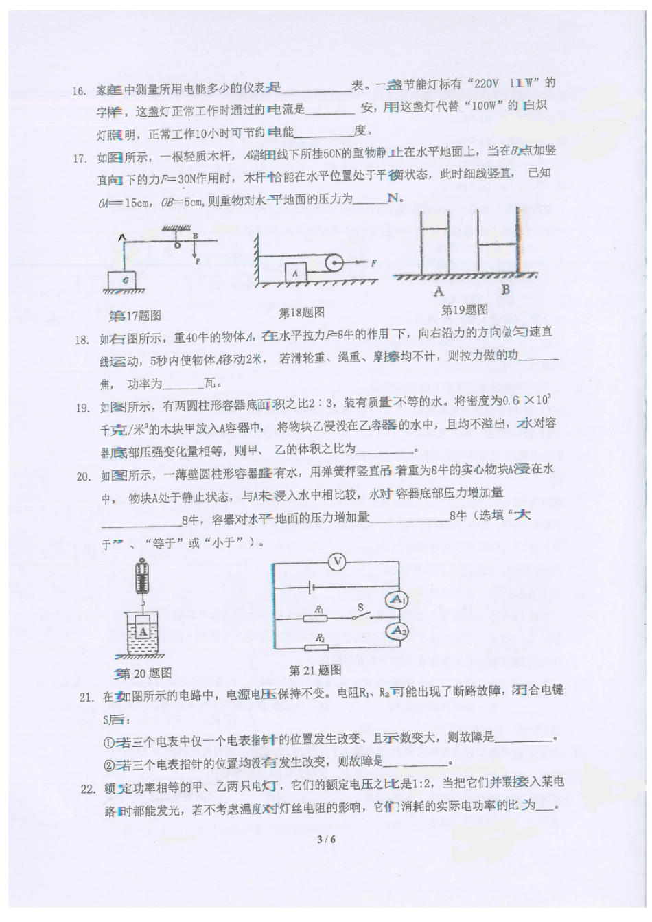 九年级物理3月月考试卷(pdf，无答案)试卷_第3页