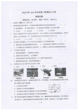 九年级物理3月月考试卷(pdf，无答案)试卷