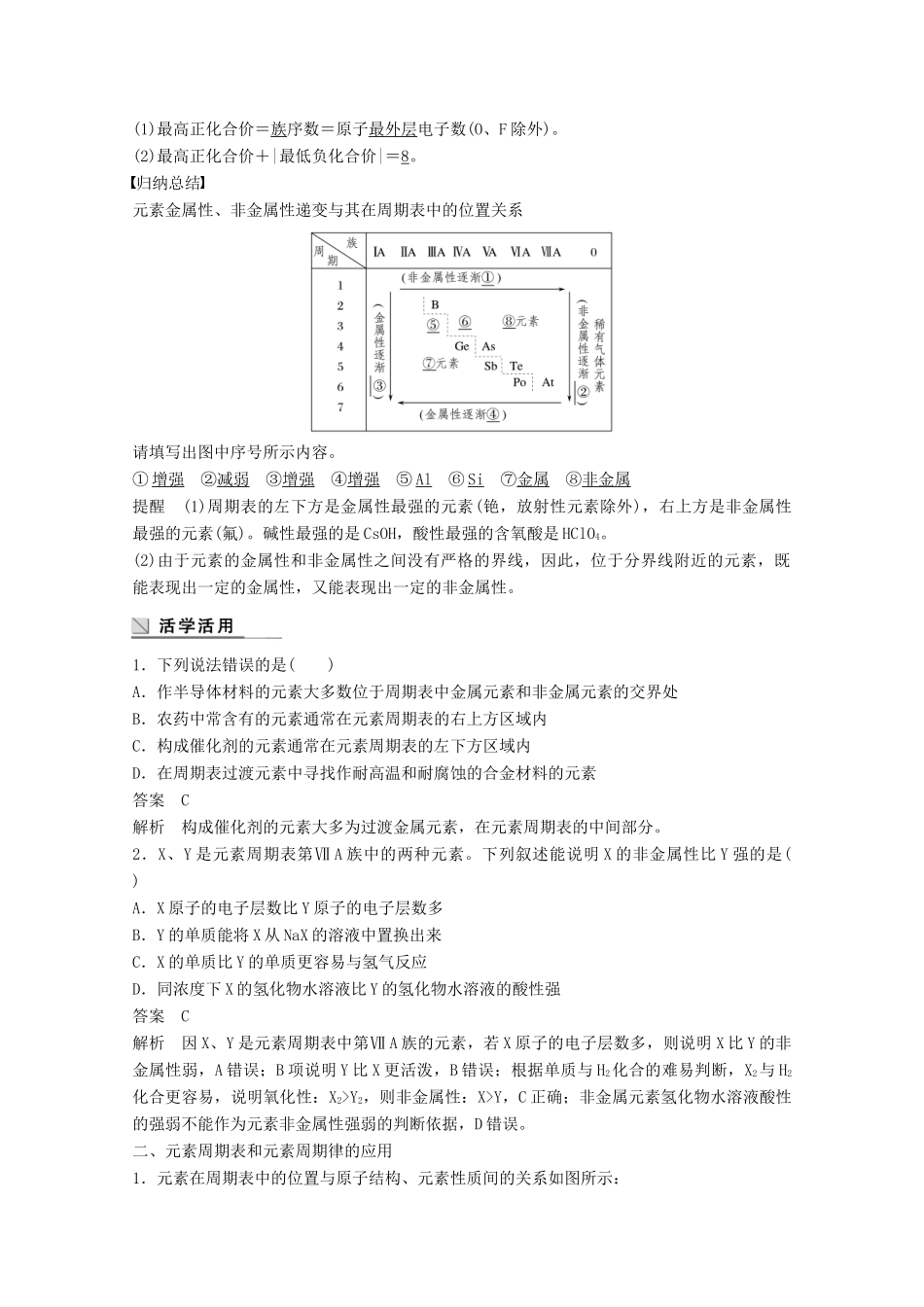 高中化学 专题1 微观结构与物质的多样 第一单元 原子核外电子排布与元素周期律 第4课时 元素周期表的应用 苏教版必修2-苏教版高一必修2化学试题_第2页
