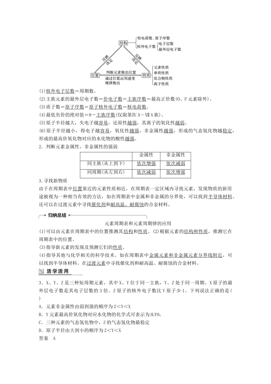 高中化学 专题1 微观结构与物质的多样 第一单元 原子核外电子排布与元素周期律 第4课时 元素周期表的应用 苏教版必修2-苏教版高一必修2化学试题_第3页