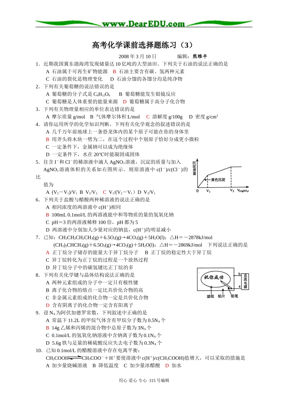 高考化学课前选择题练习（3）_第1页