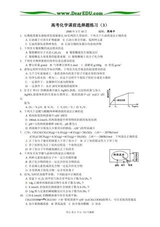 高考化学课前选择题练习（3）
