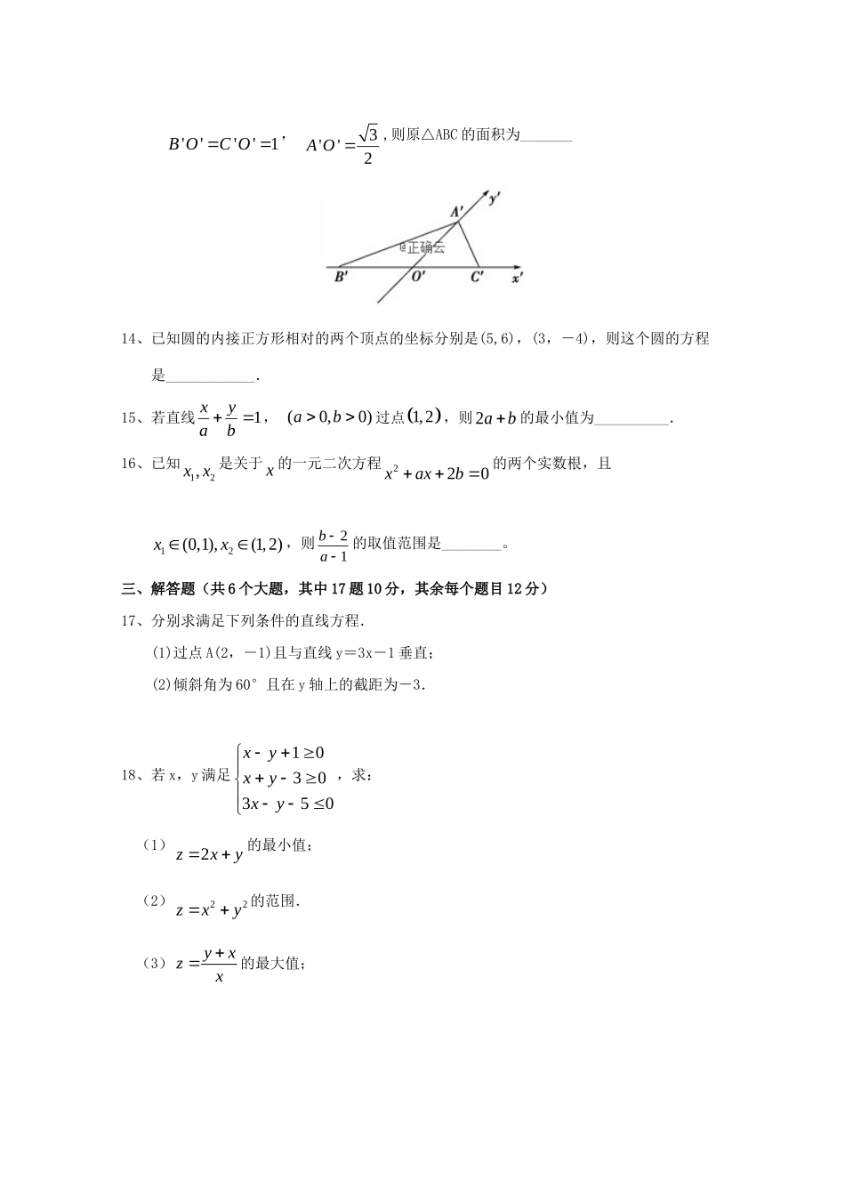 山西省朔州市怀仁某校 高二数学上学期第二次月考试卷 理试卷_第3页