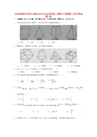 山西省朔州市怀仁某校 高二数学上学期第二次月考试卷 理试卷