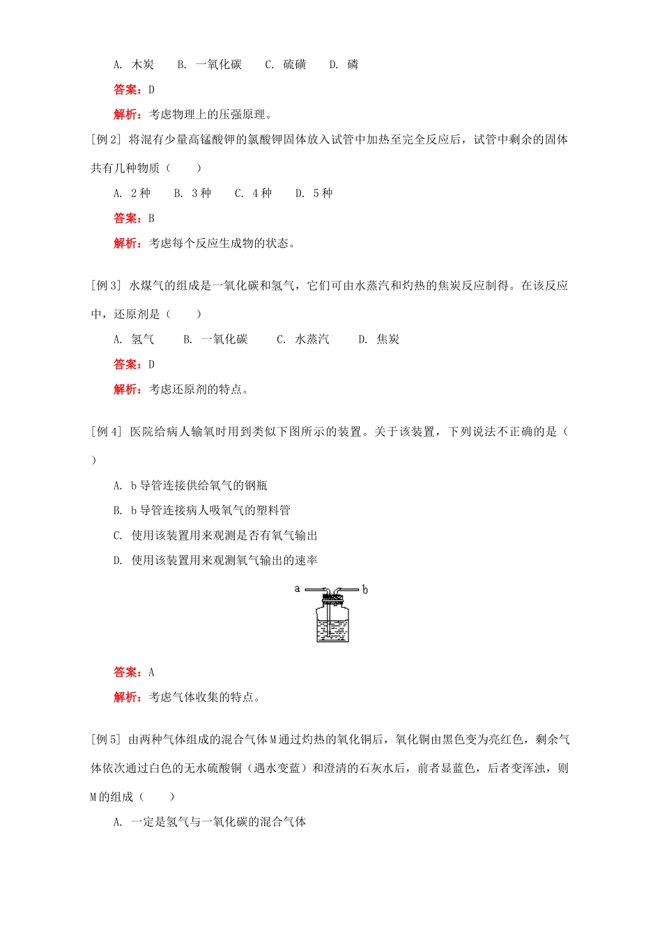 九年级化学综合复习及模拟试卷二 人教四年制版试卷_第2页