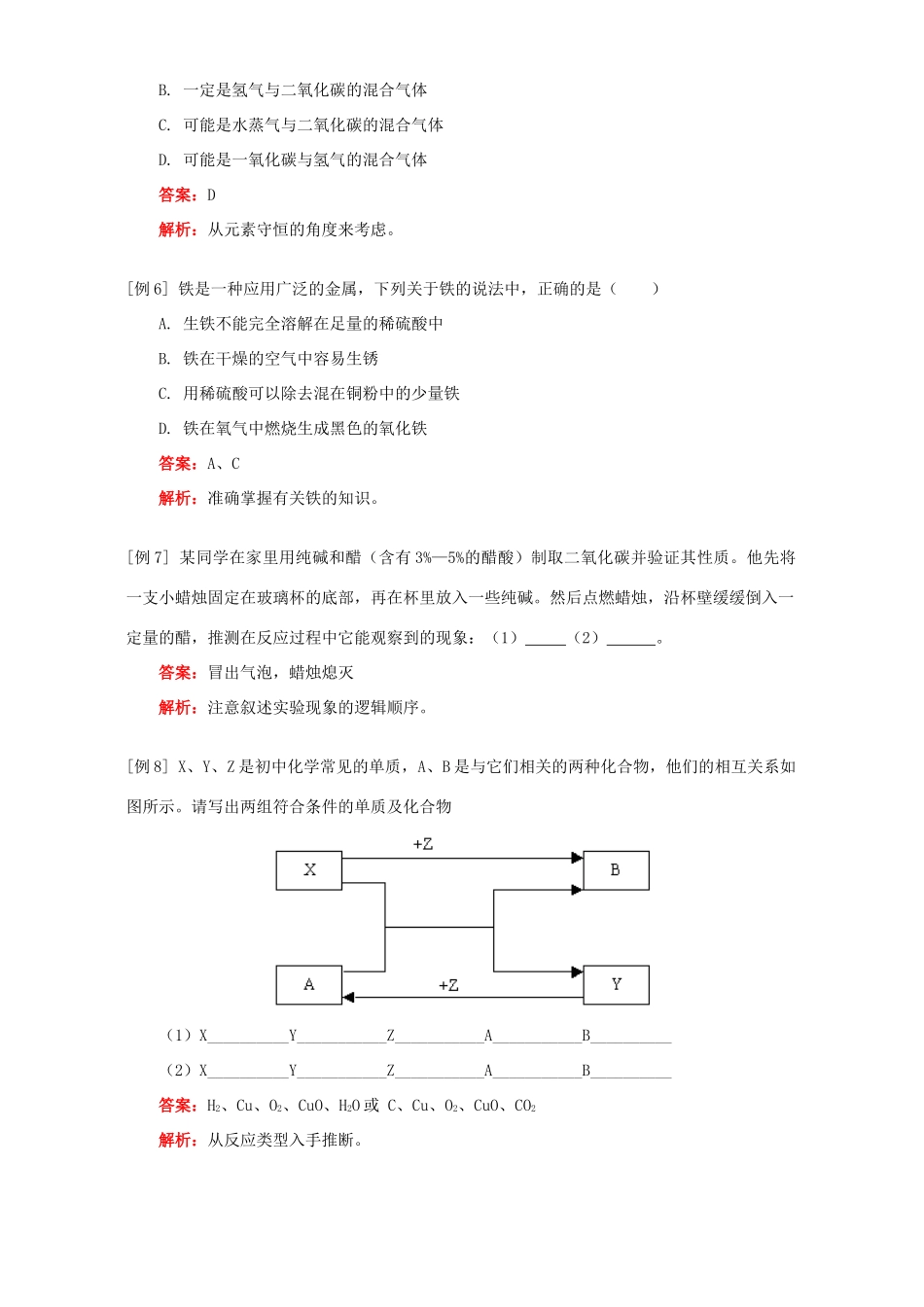 九年级化学综合复习及模拟试卷二 人教四年制版试卷_第3页