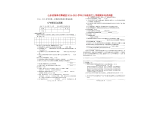 山东省菏泽市鄄城县八年级语文上学期期末考试试卷北师大版试卷