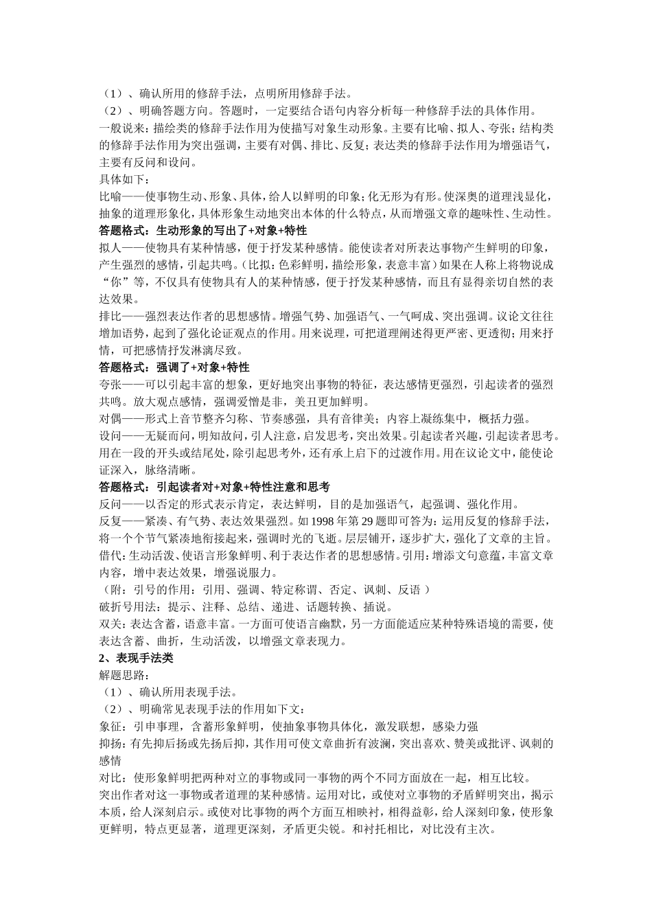 现代文阅读答题模式_第2页