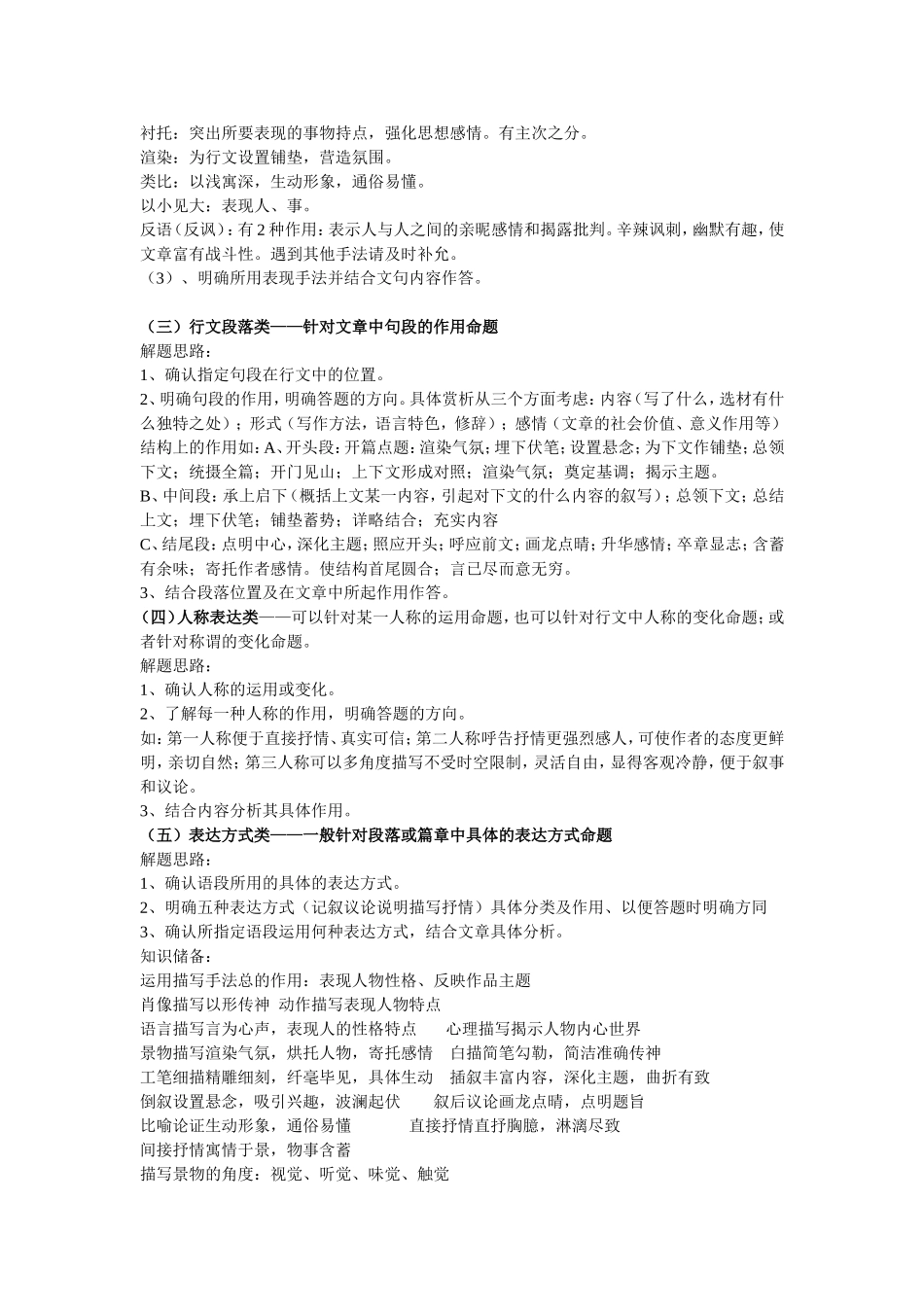 现代文阅读答题模式_第3页