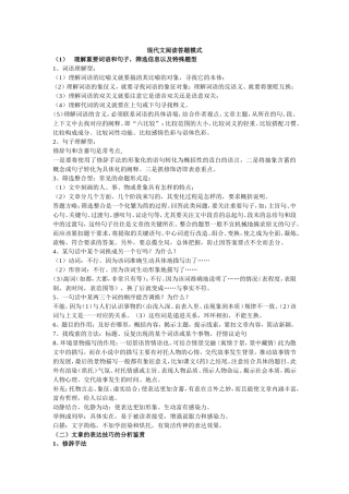 现代文阅读答题模式