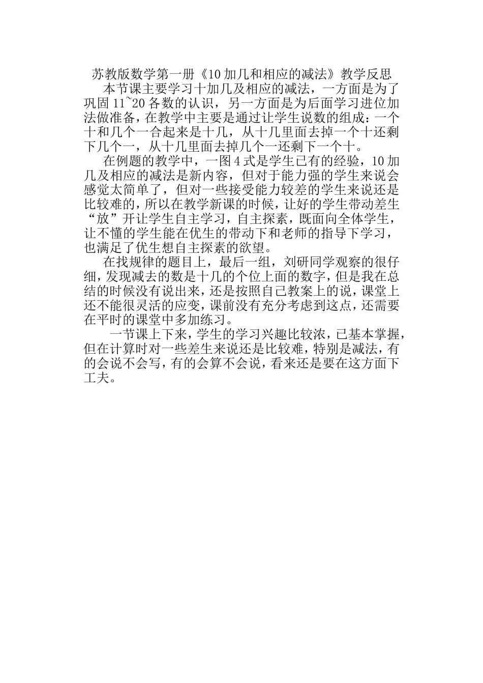 10加几以及相应的减法_第1页