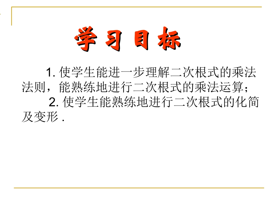 12.2二次根式的乘除-(2)_第3页