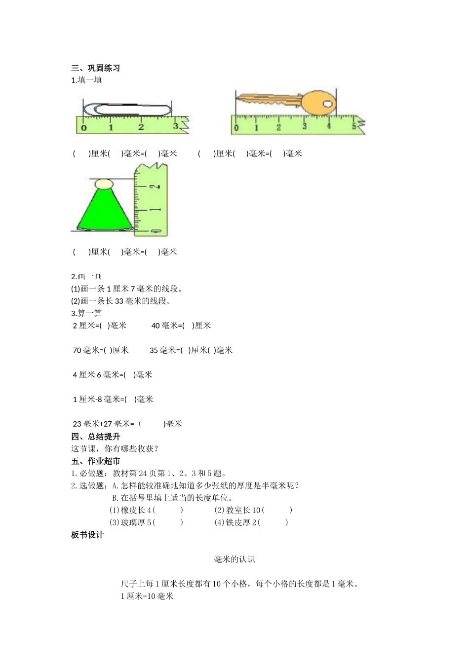 人教2011版小学数学三年级毫米的认识-(4)_第2页