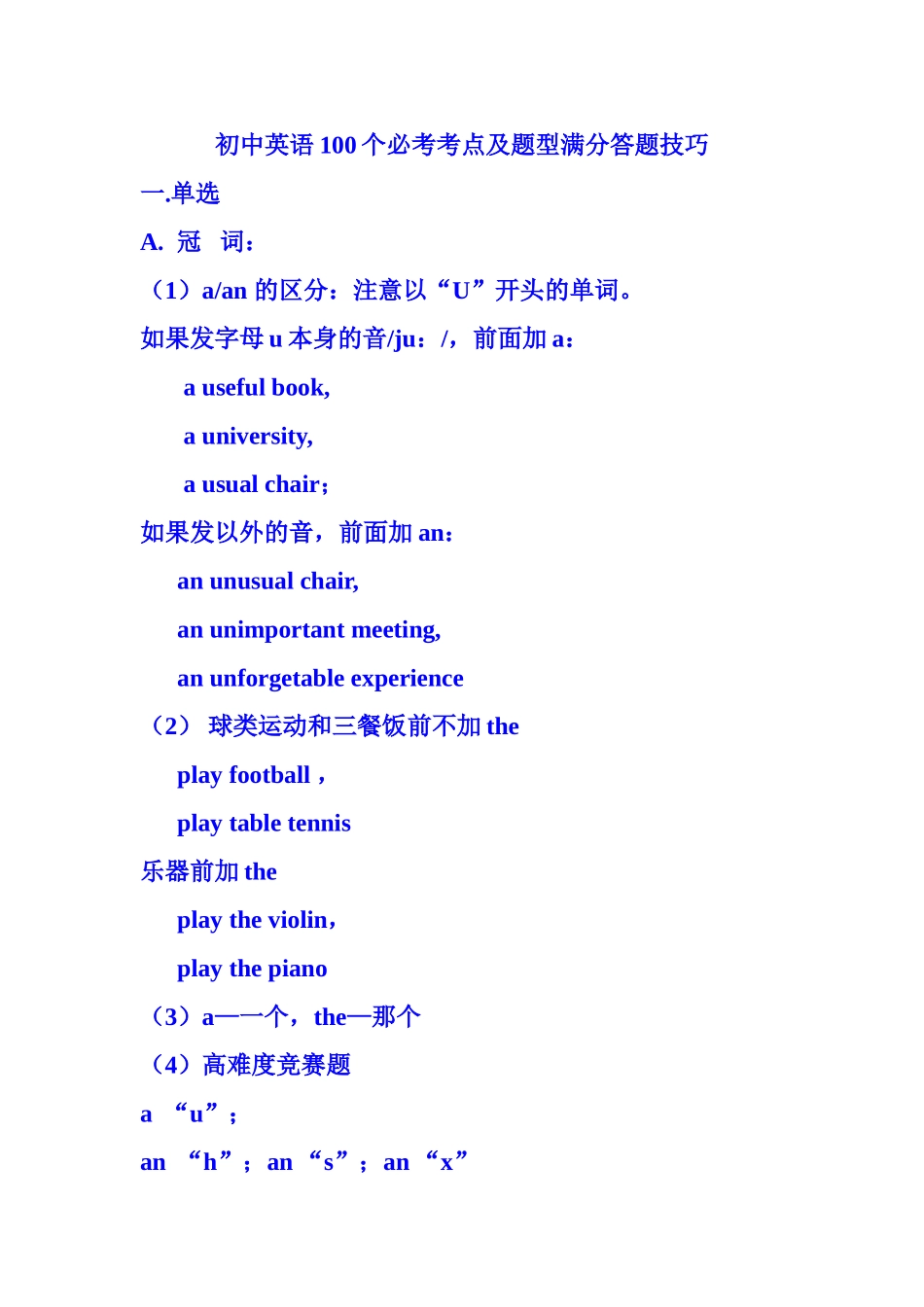 100个必考考点及题型_第1页