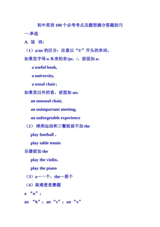 100个必考考点及题型