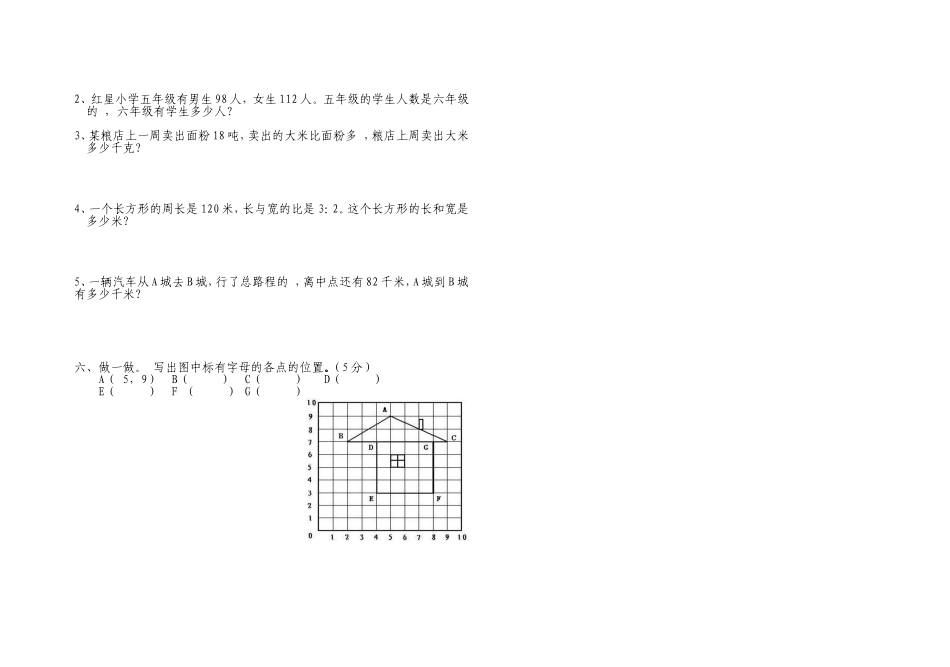 六年级数学上册期中试题_第2页
