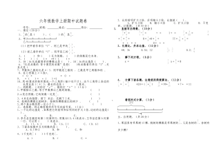 六年级数学上册期中试题