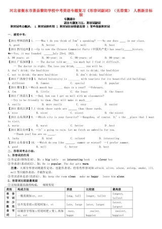 中考英语专题复习(形容词副词) 人教新目标版试卷