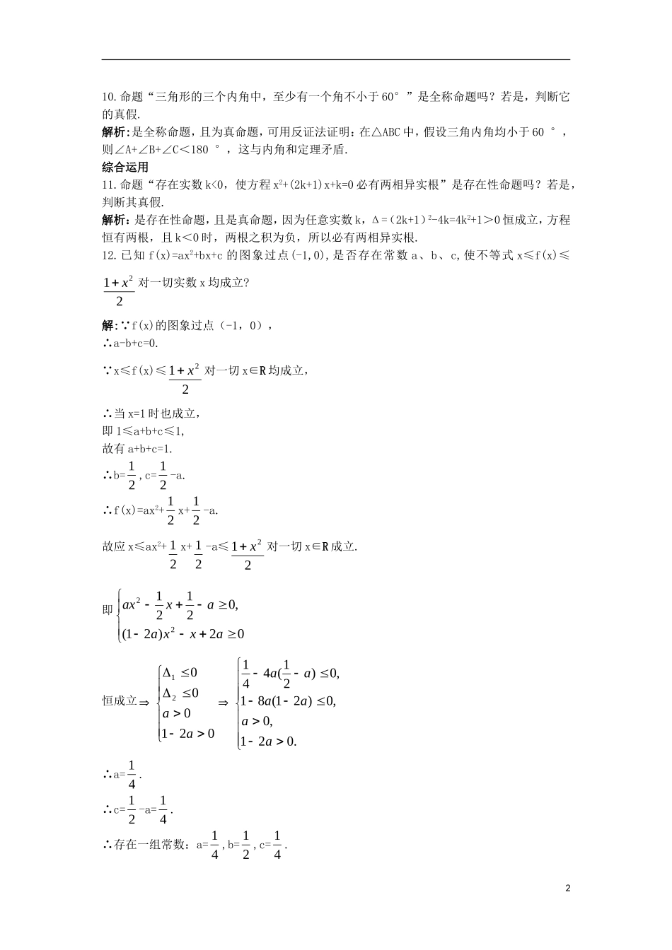高中数学 第一章 常用逻辑用语 1.1 命题与量词 1.1.2 量词课后导练 新人教B版选修2-1-新人教B版高二选修2-1数学试题_第2页