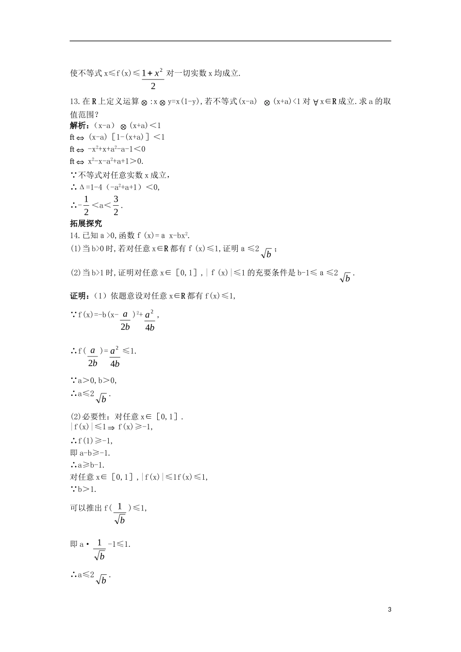 高中数学 第一章 常用逻辑用语 1.1 命题与量词 1.1.2 量词课后导练 新人教B版选修2-1-新人教B版高二选修2-1数学试题_第3页
