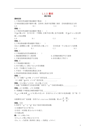 高中数学 第一章 常用逻辑用语 1.1 命题与量词 1.1.2 量词课后导练 新人教B版选修2-1-新人教B版高二选修2-1数学试题