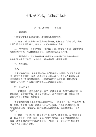 乐民之乐,忧民之忧教学设计实用版