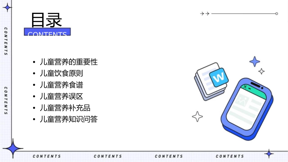 儿童营养知识讲座小学课件1_第2页