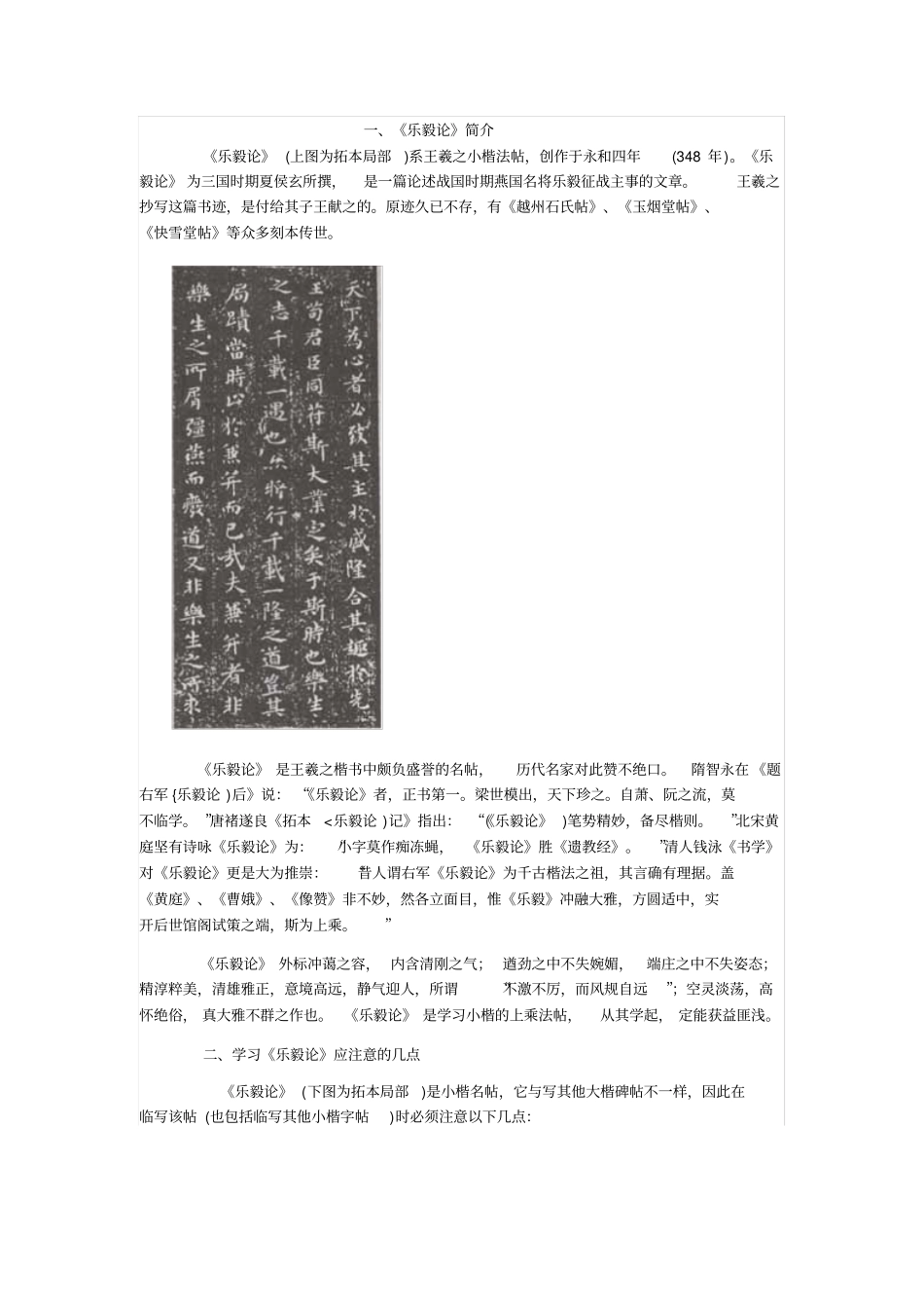 乐毅论临贴指导汇总_第1页