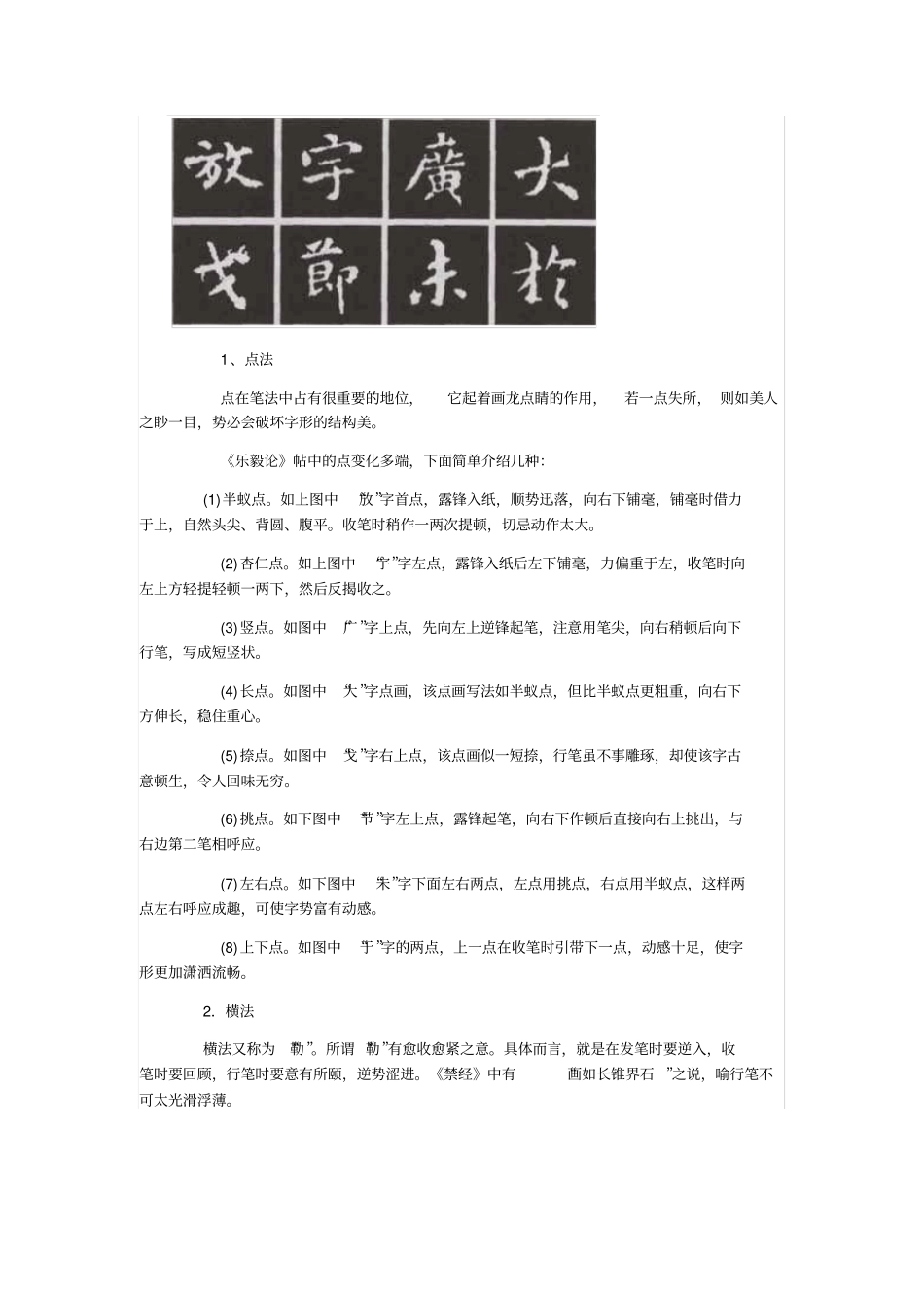 乐毅论临贴指导汇总_第3页