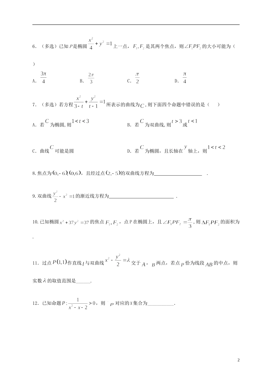 高二数学上学期第二次周测试题-人教版高二全册数学试题_第2页