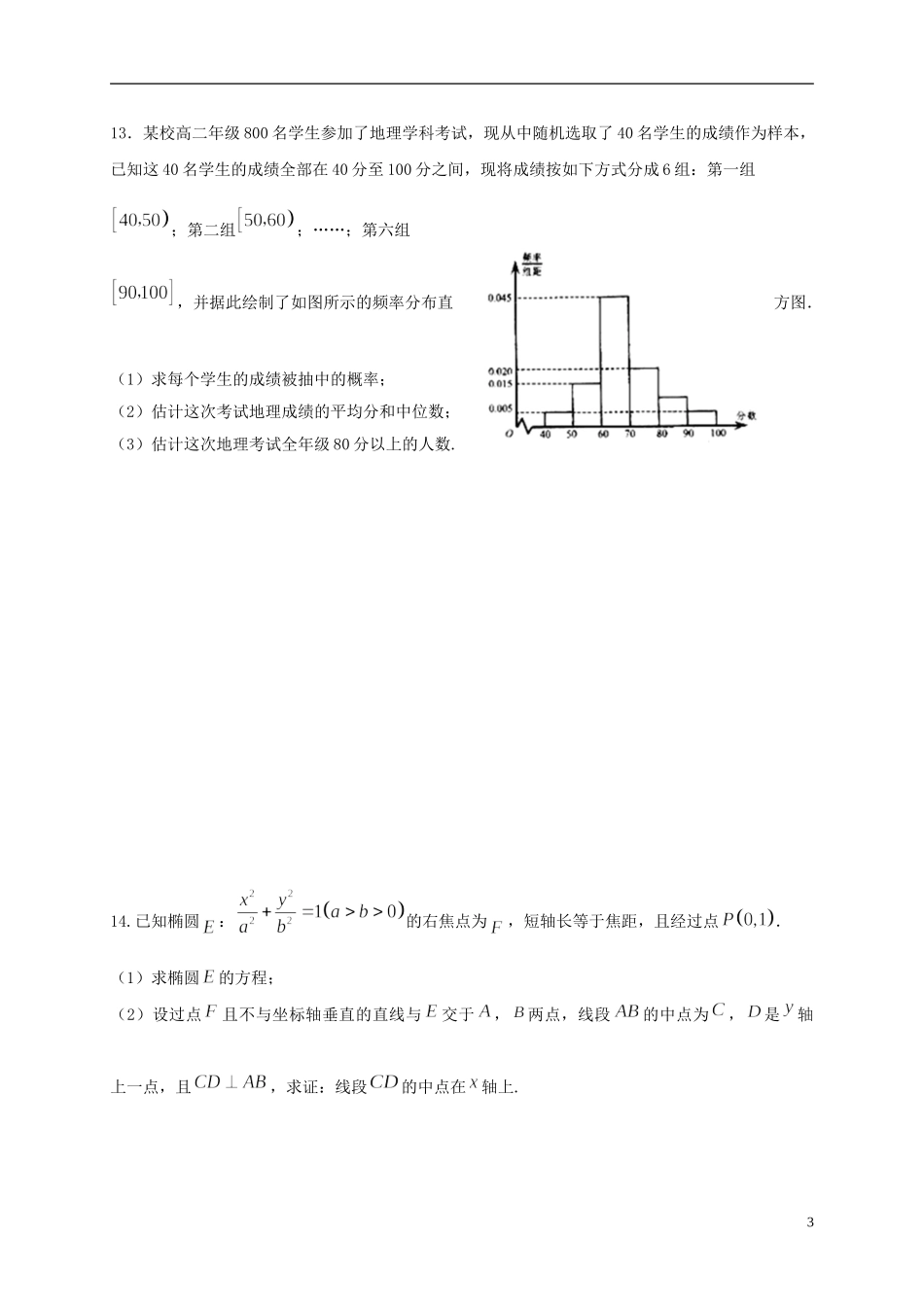 高二数学上学期第二次周测试题-人教版高二全册数学试题_第3页