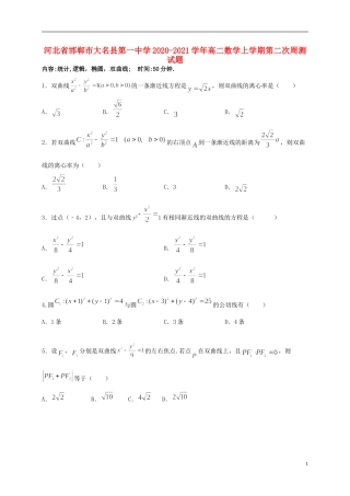 高二数学上学期第二次周测试题-人教版高二全册数学试题
