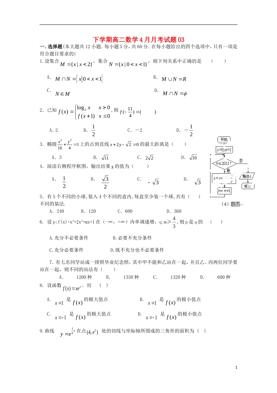 高中高二数学下学期4月月考试题3-人教版高二全册数学试题_第1页